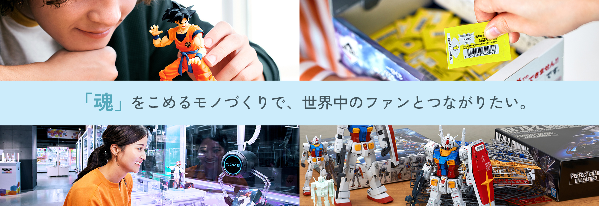 株式会社BANDAI SPIRITSの展開事業を見る